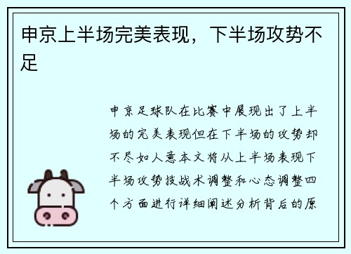 申京上半场完美表现，下半场攻势不足